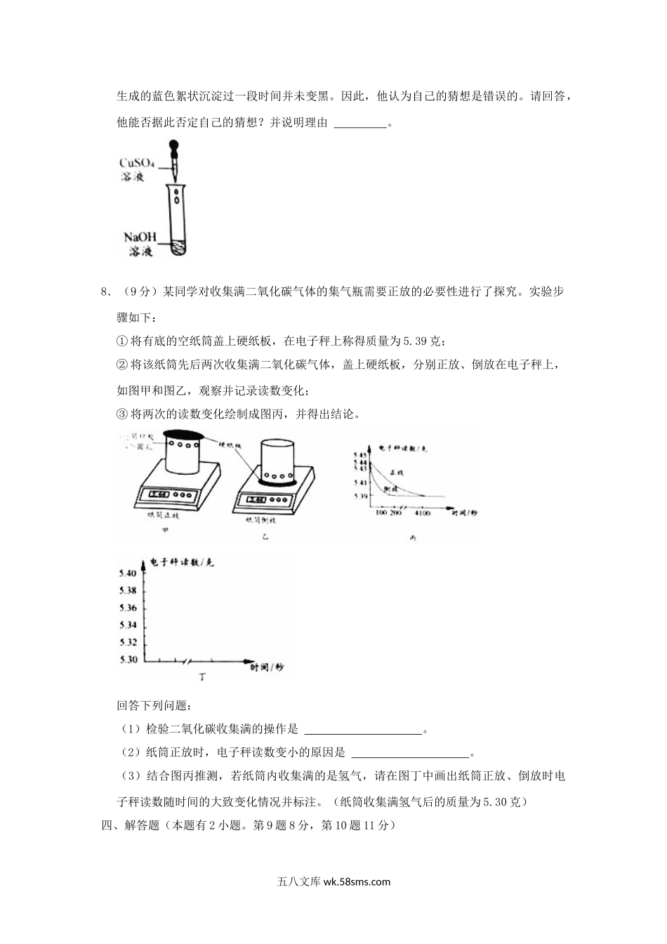 2021年浙江省台州市中考化学真题及答案.doc_第3页