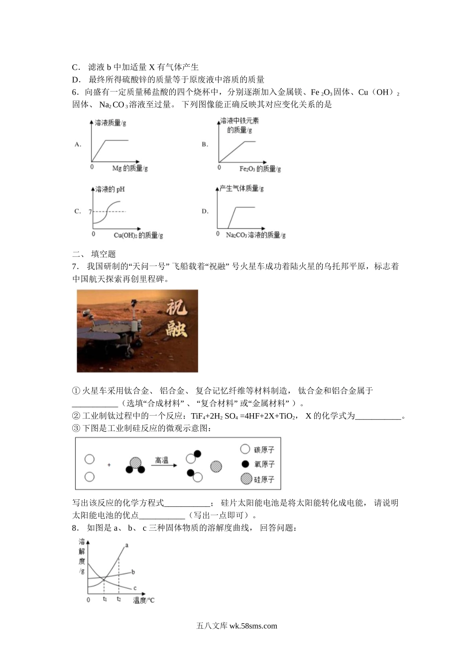 2021年内蒙古阿拉善中考化学真题及答案.doc_第2页