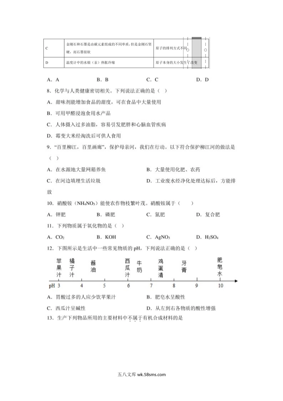 2020年广西柳州中考化学真题及答案.doc_第2页