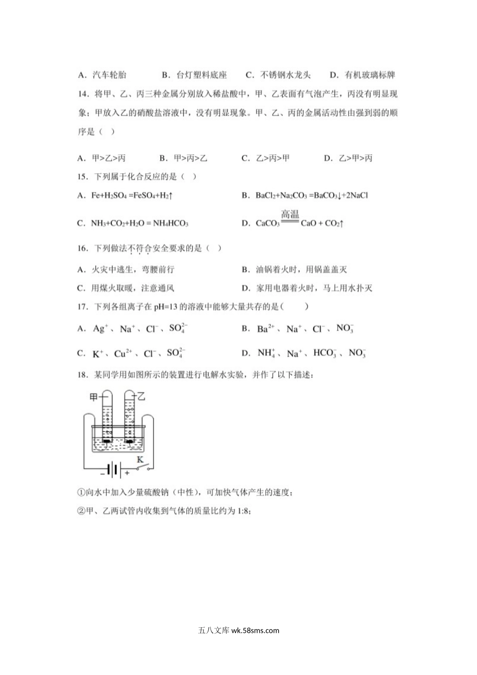 2020年广西柳州中考化学真题及答案.doc_第3页