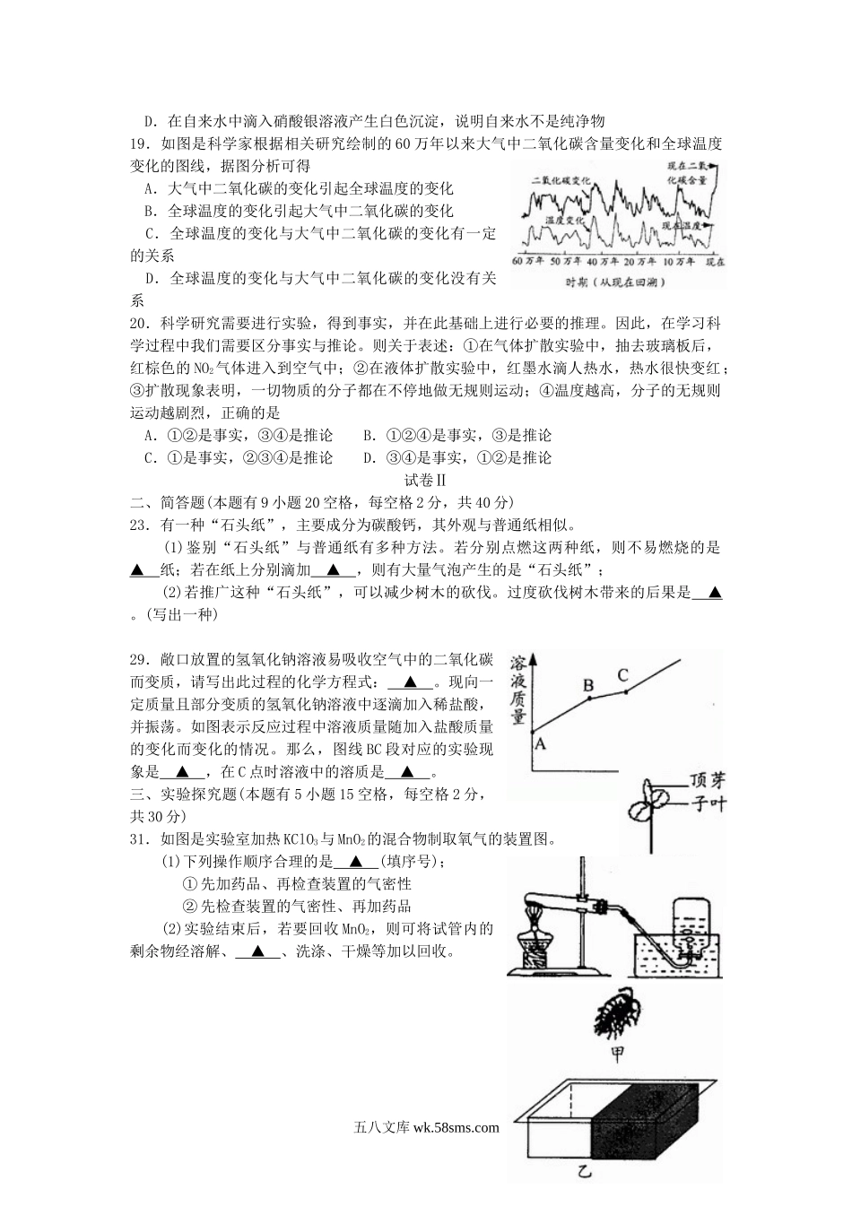 2010浙江省舟山市中考化学真题及答案.doc_第2页