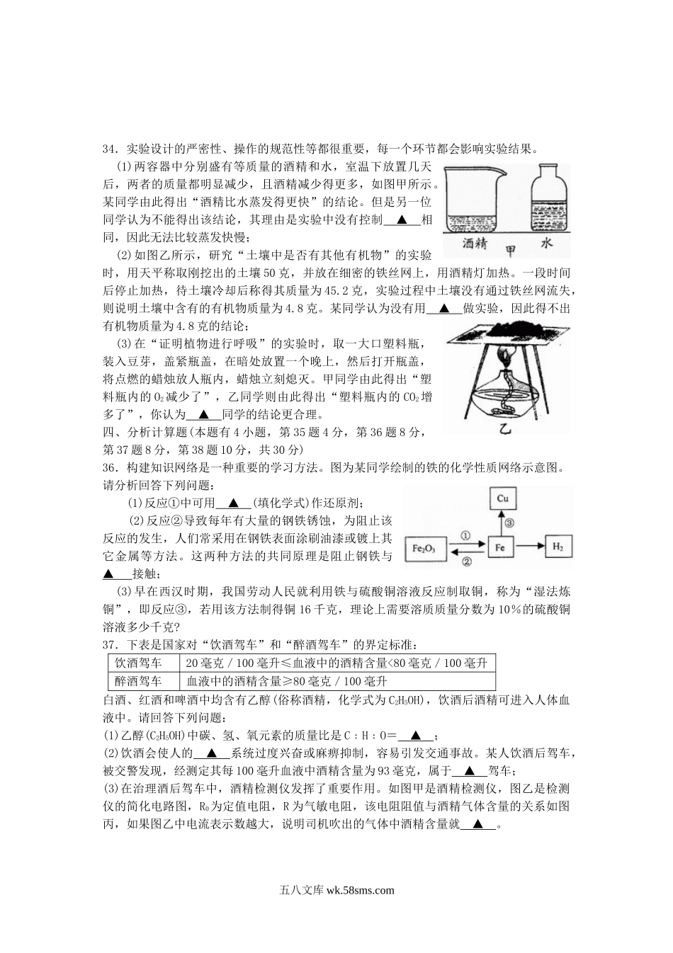 2010浙江省舟山市中考化学真题及答案.doc_第3页