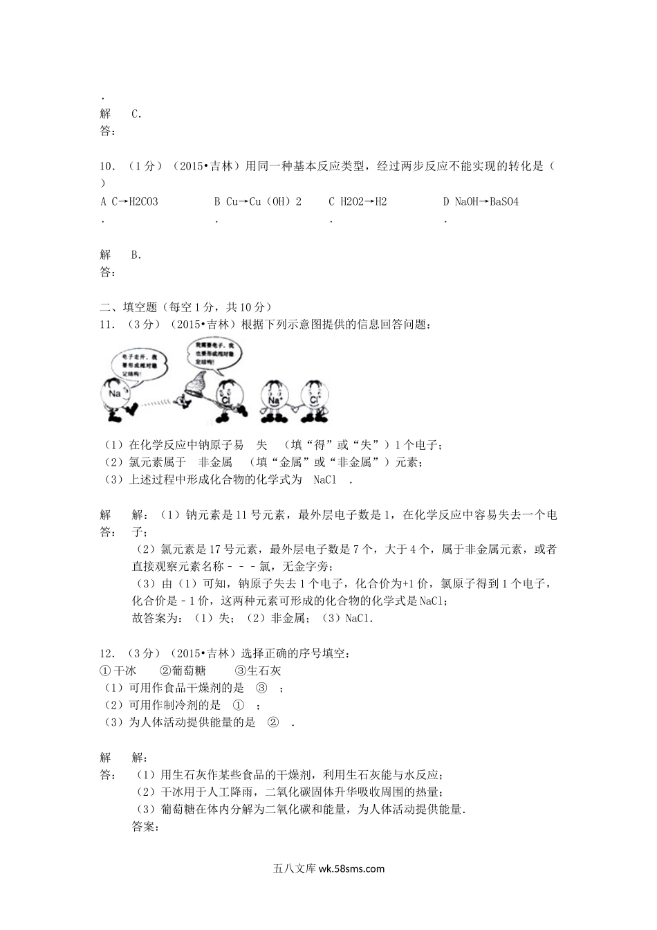 2015年吉林吉林市中考化学真题及答案.doc_第3页