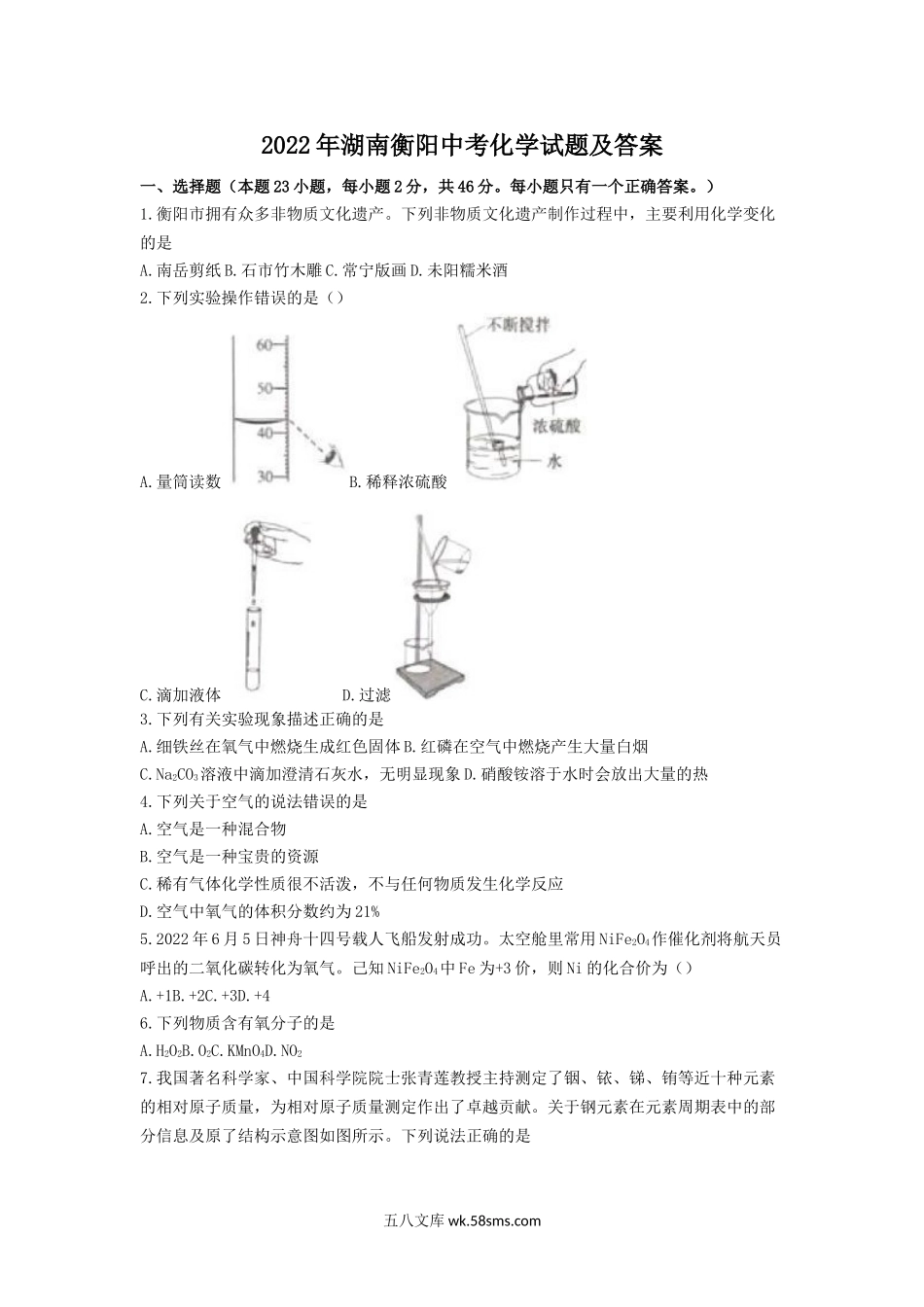 2022年湖南衡阳中考化学试题及答案.doc_第1页