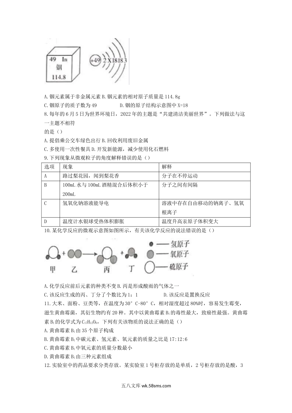 2022年湖南衡阳中考化学试题及答案.doc_第2页