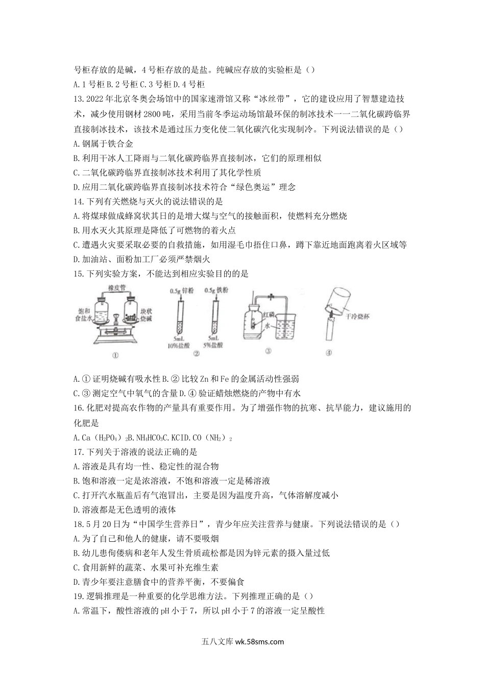 2022年湖南衡阳中考化学试题及答案.doc_第3页