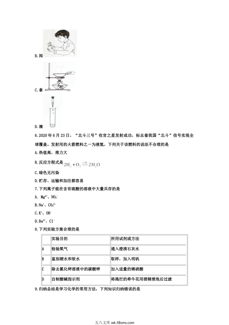 2020江西省中考化学真题及答案.doc_第2页