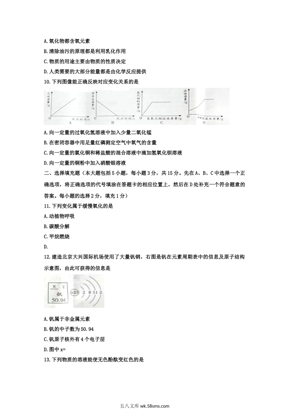 2020江西省中考化学真题及答案.doc_第3页