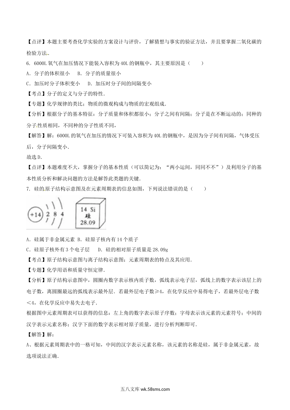 2016年四川省成都市中考化学真题及答案.doc_第3页