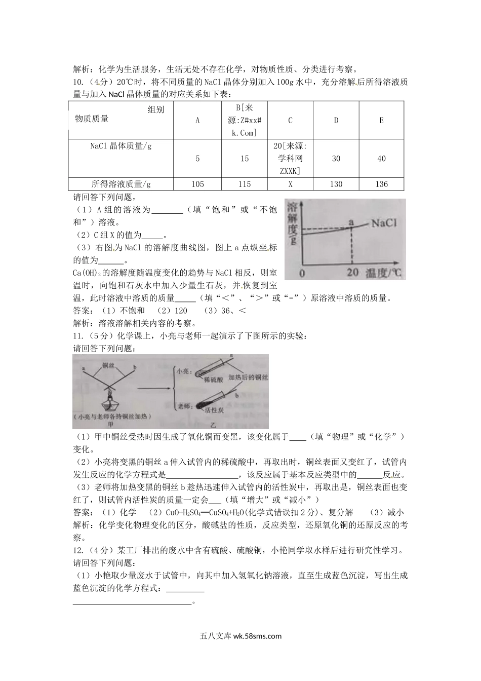 2016年陕西省商洛中考化学真题及答案.doc_第3页