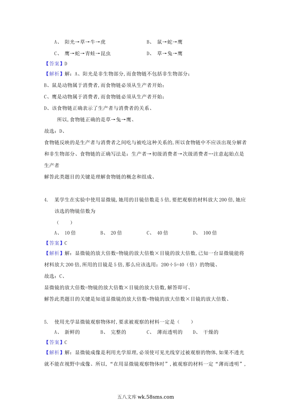 2018年黑龙江省大庆市中考生物试题及答案.doc_第2页