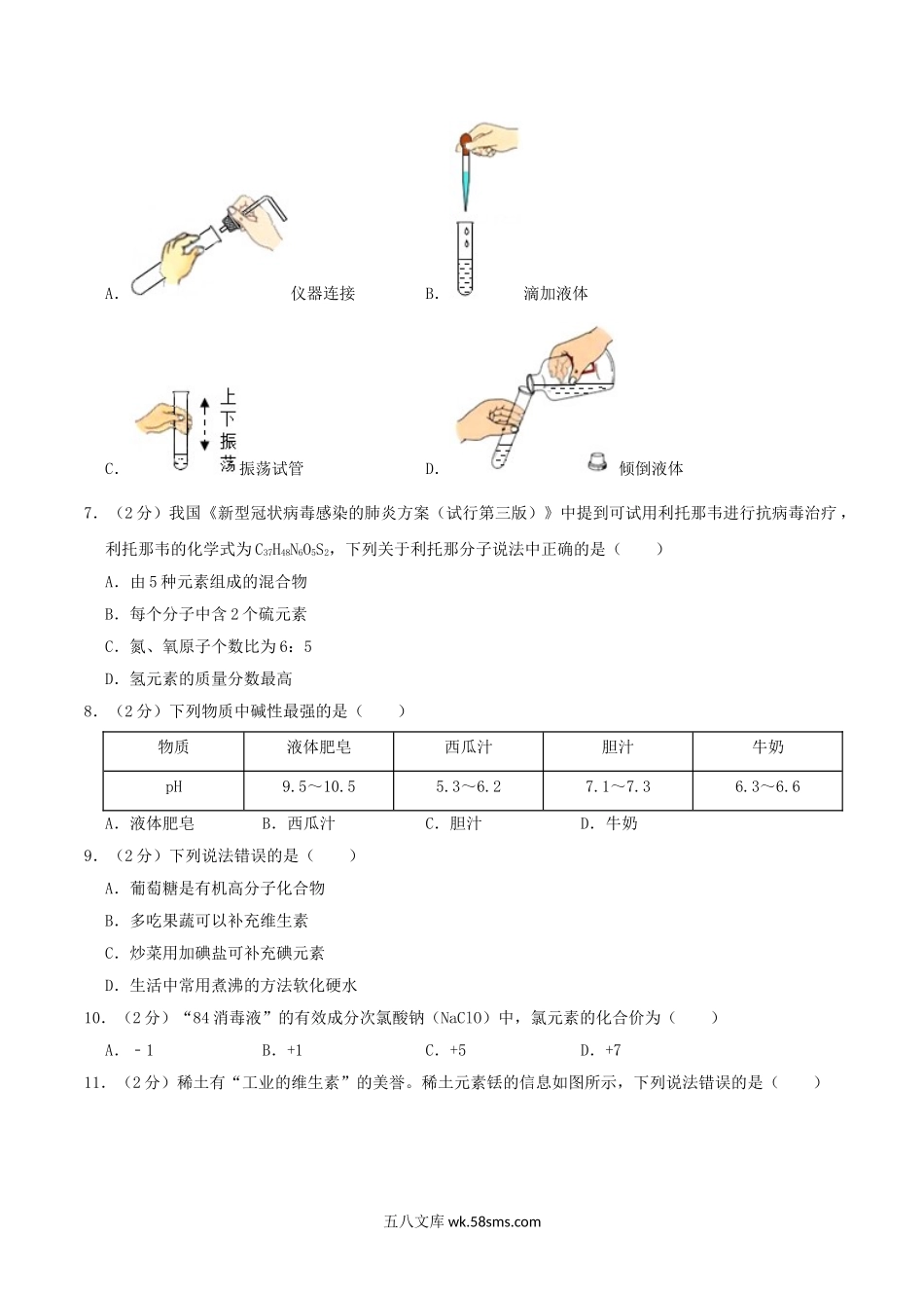 2020年四川省自贡市中考化学真题及答案.doc_第2页