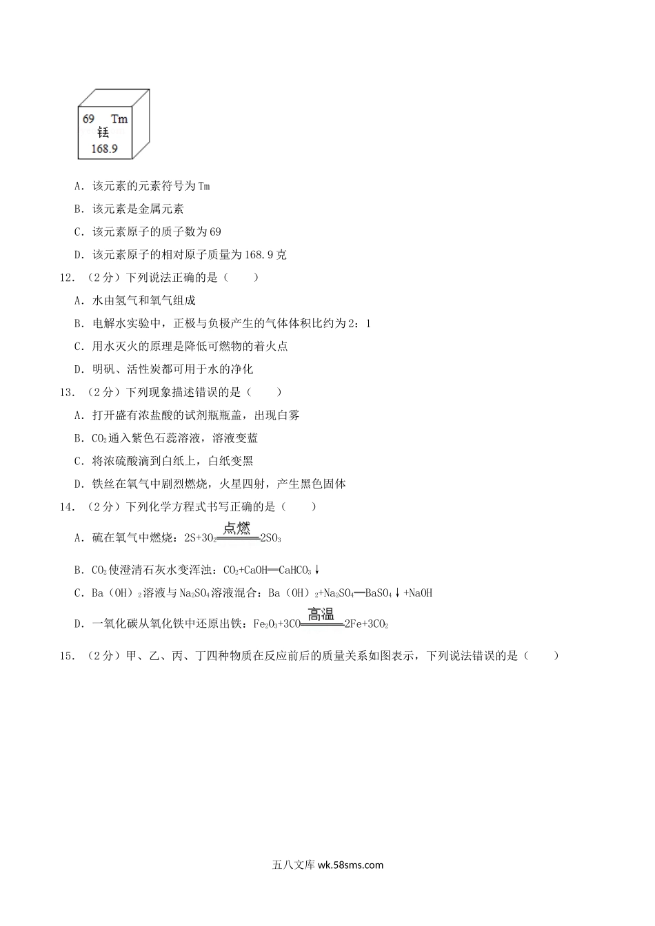 2020年四川省自贡市中考化学真题及答案.doc_第3页