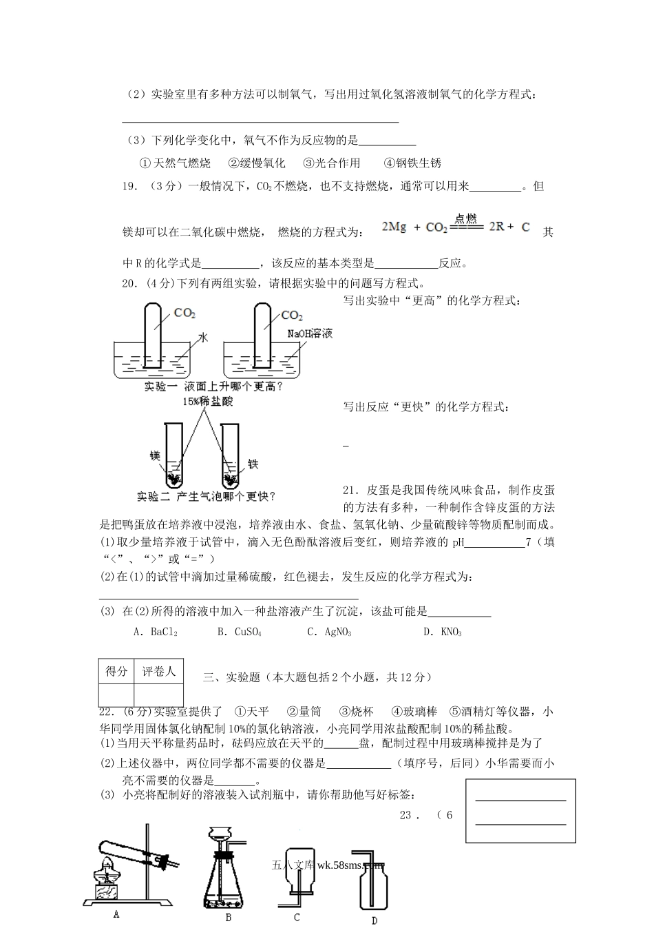 2008年重庆渝中中考化学真题及答案.doc_第3页