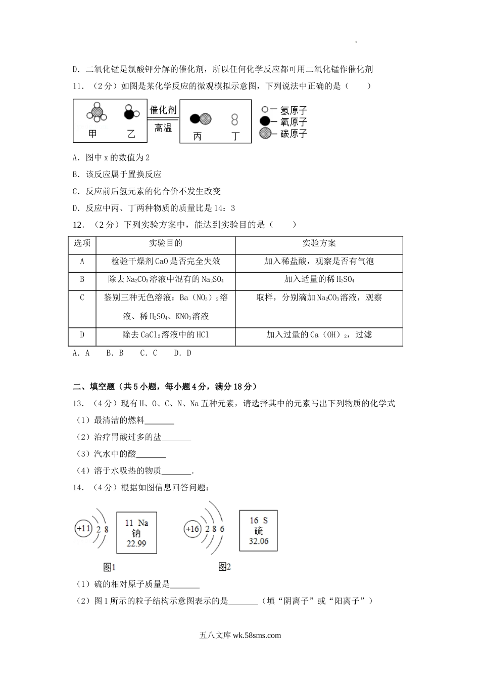 2017年辽宁省盘锦市中考化学真题及答案.doc_第3页