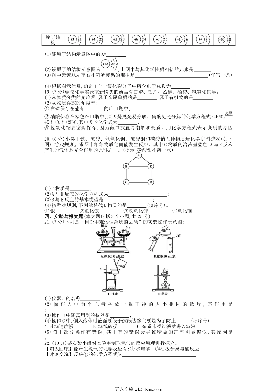 2014年江西南昌中考化学真题及答案.doc_第3页