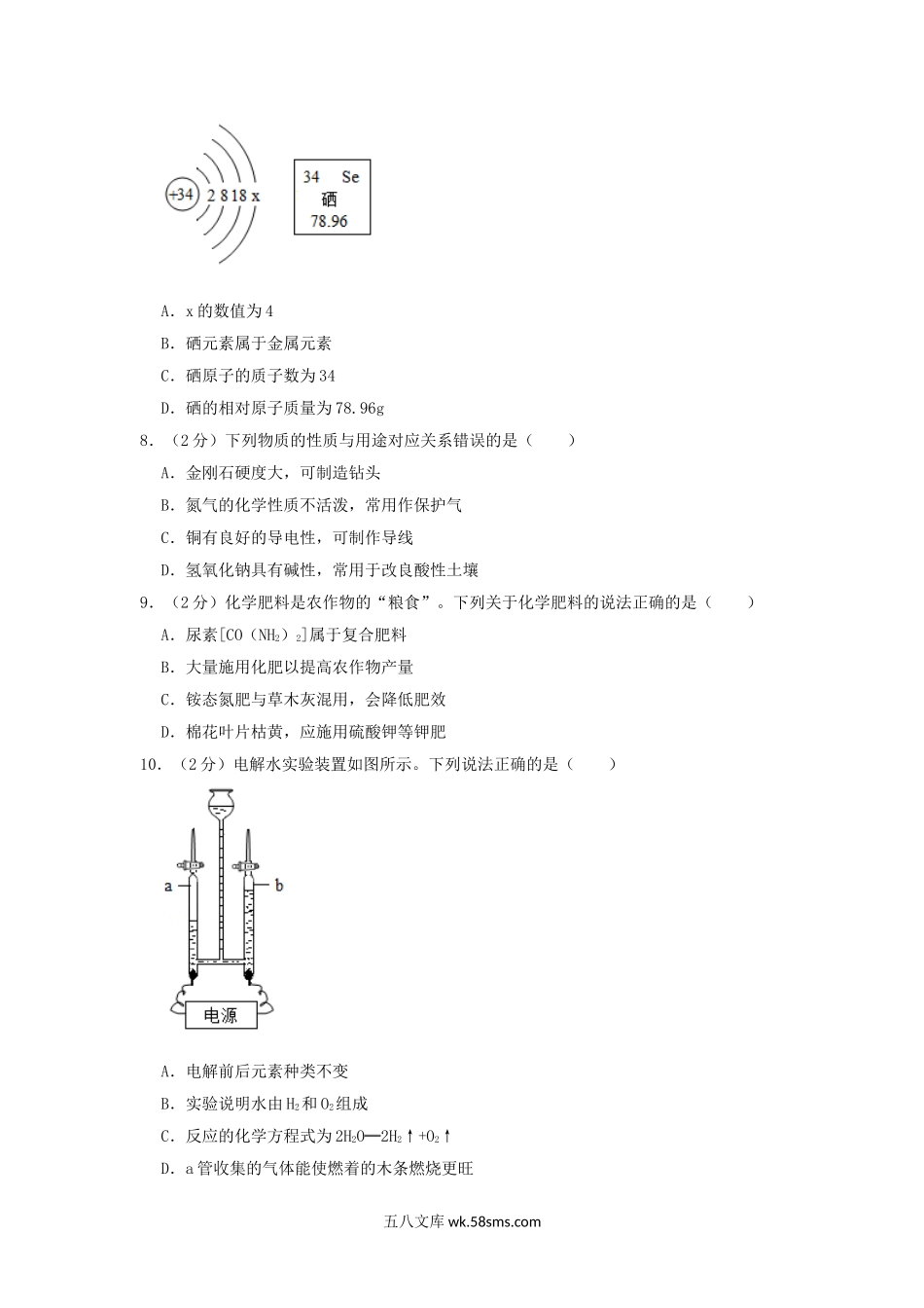 2019年广东省佛山市中考化学试卷和答案.doc_第2页