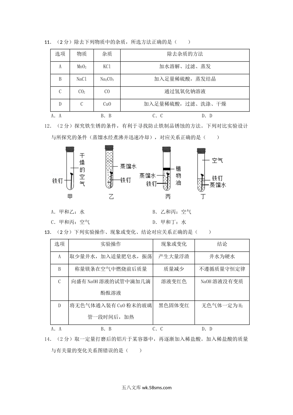 2019年广东省佛山市中考化学试卷和答案.doc_第3页