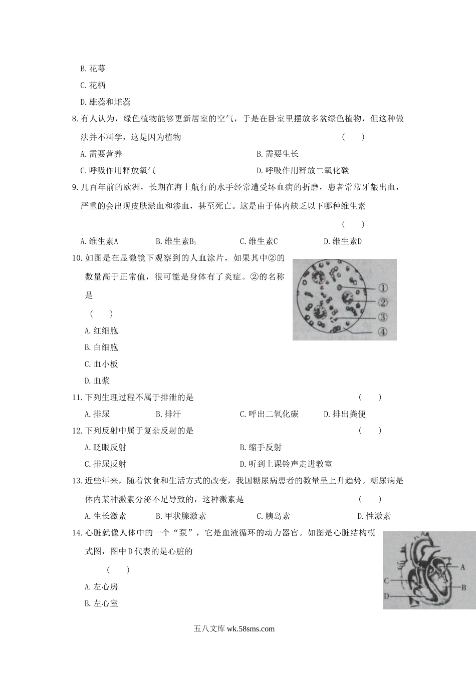 2018年黑龙江省哈尔滨市中考生物试题及答案.doc_第2页