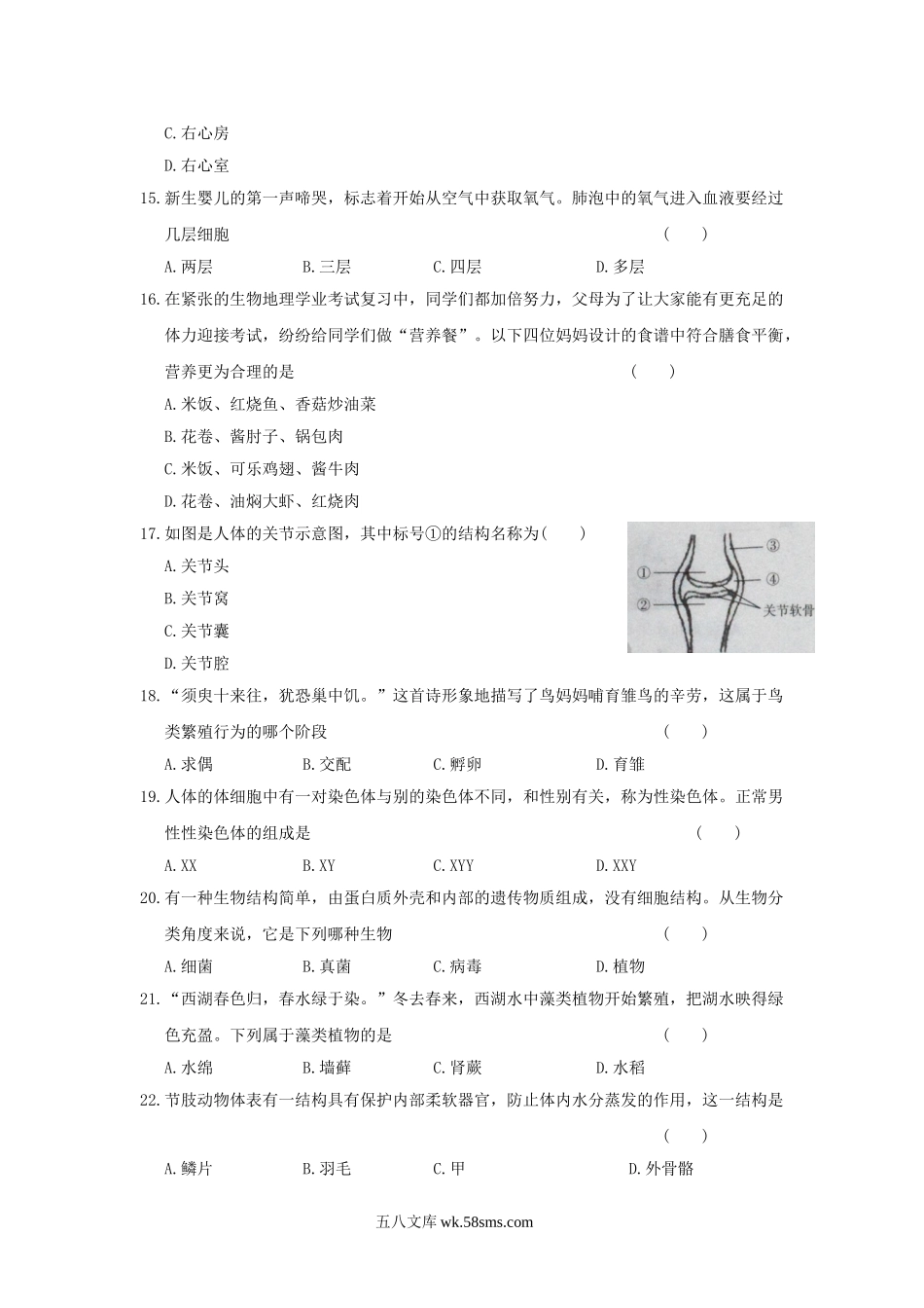 2018年黑龙江省哈尔滨市中考生物试题及答案.doc_第3页