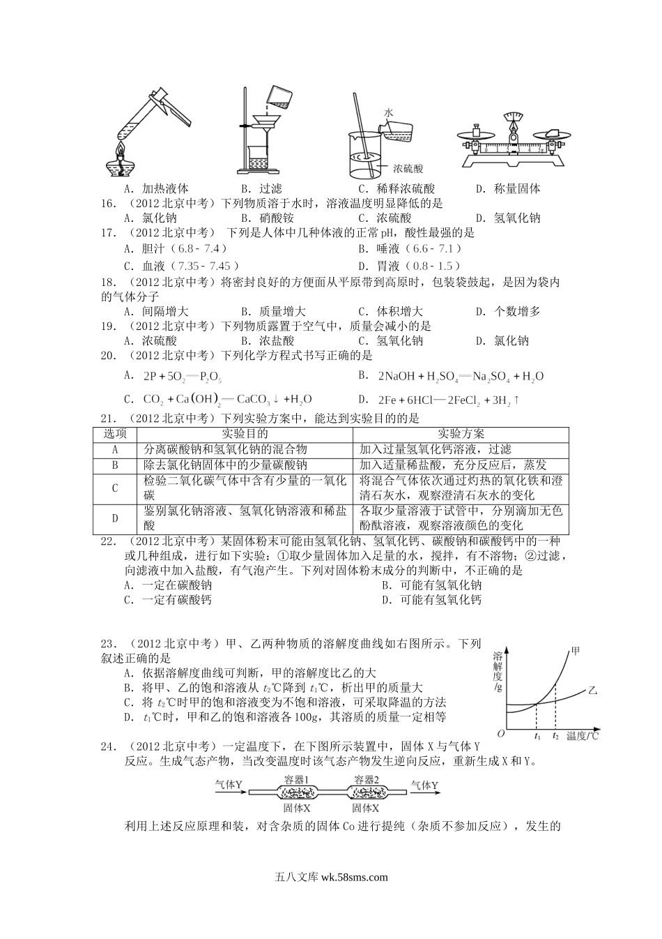 2012北京崇文中考化学真题及答案.doc_第2页