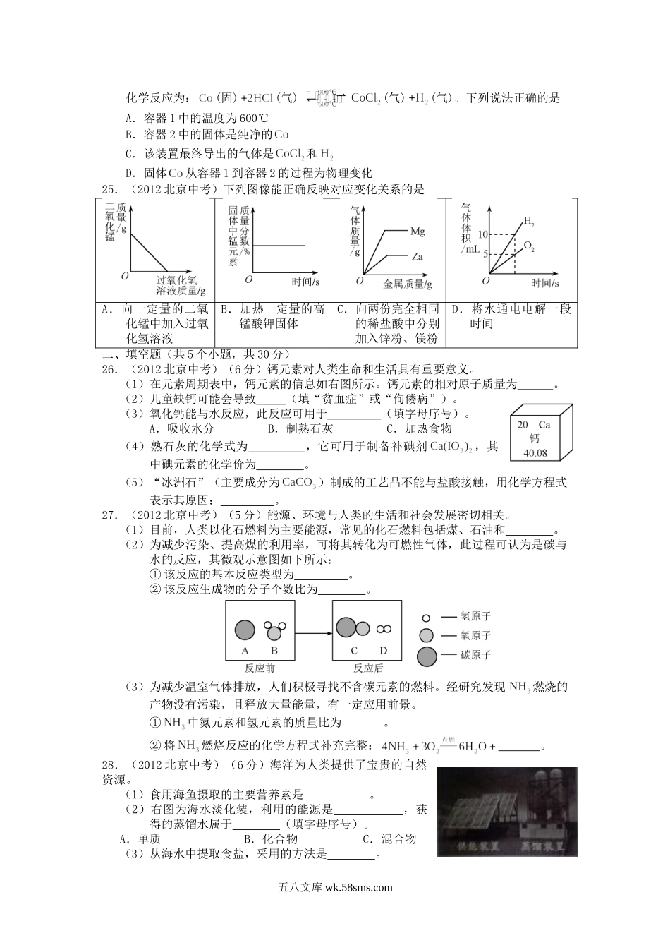 2012北京崇文中考化学真题及答案.doc_第3页