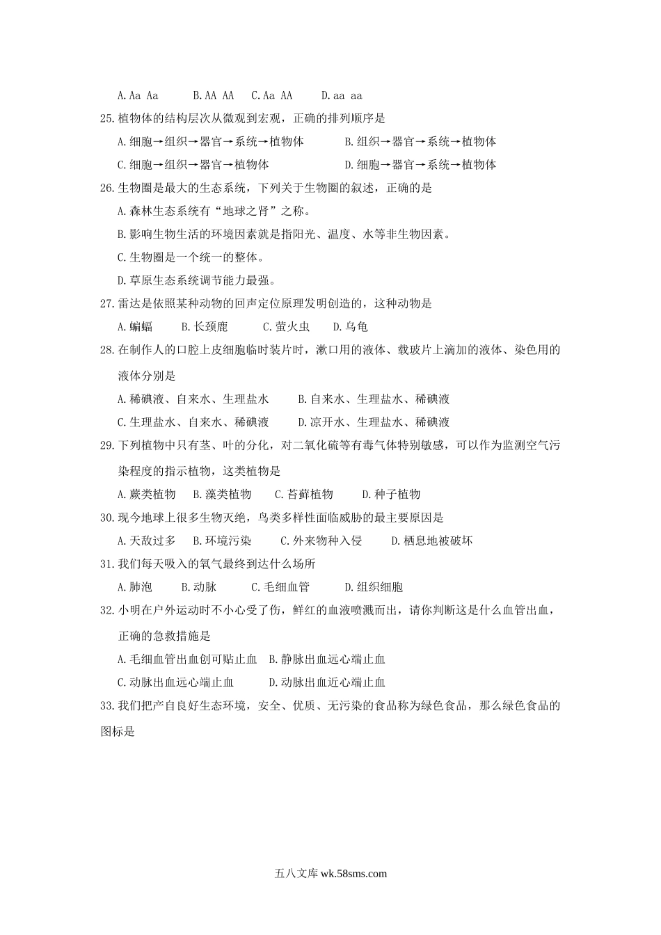 2018年黑龙江省鸡西市中考生物试题与答案.doc_第3页