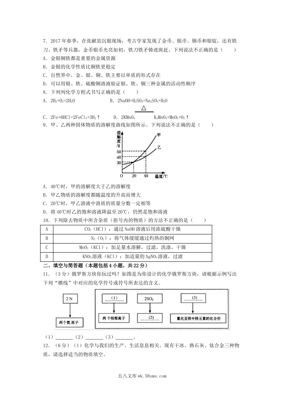 2018年甘肃省白银市中考化学试题及答案.doc_第2页