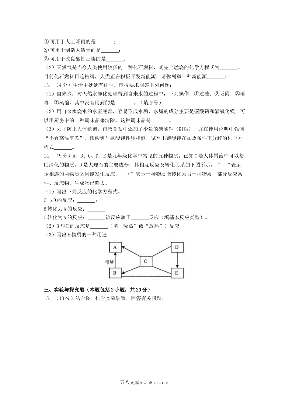 2018年甘肃省白银市中考化学试题及答案.doc_第3页