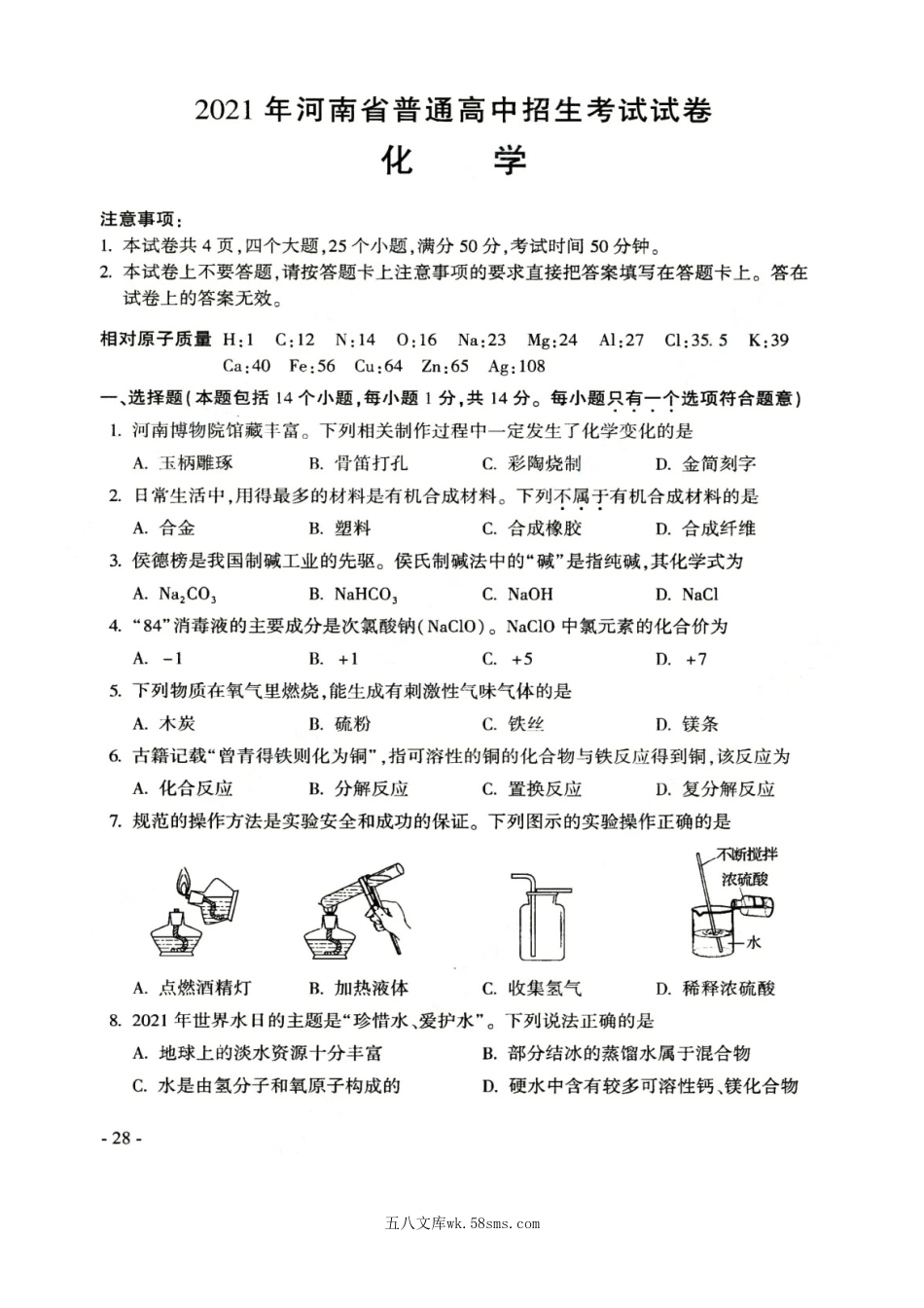 2021年河南信阳中考化学试题及答案.doc_第2页