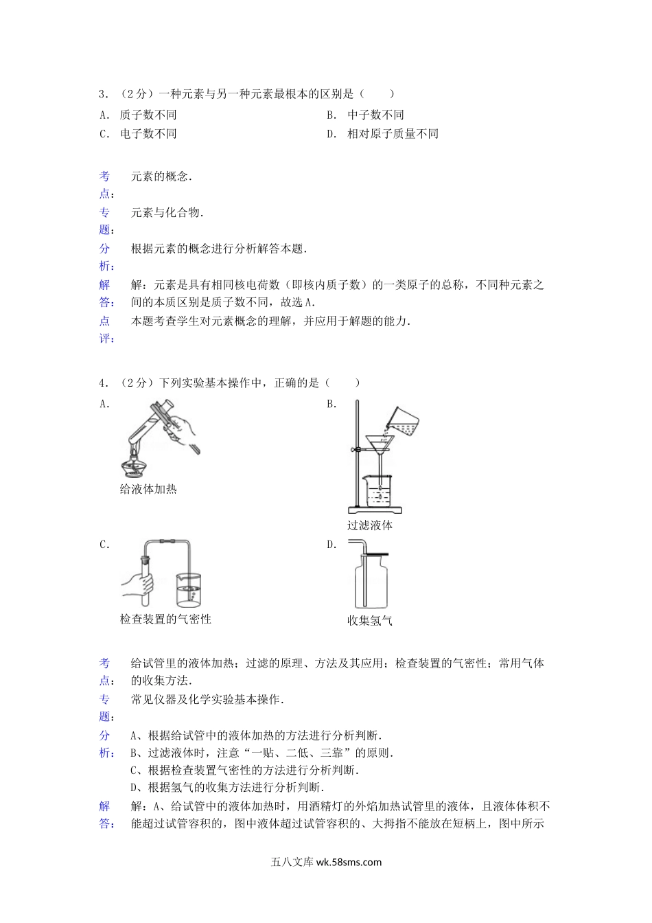 2013年黑龙江省绥化市中考化学试题及答案.doc_第2页