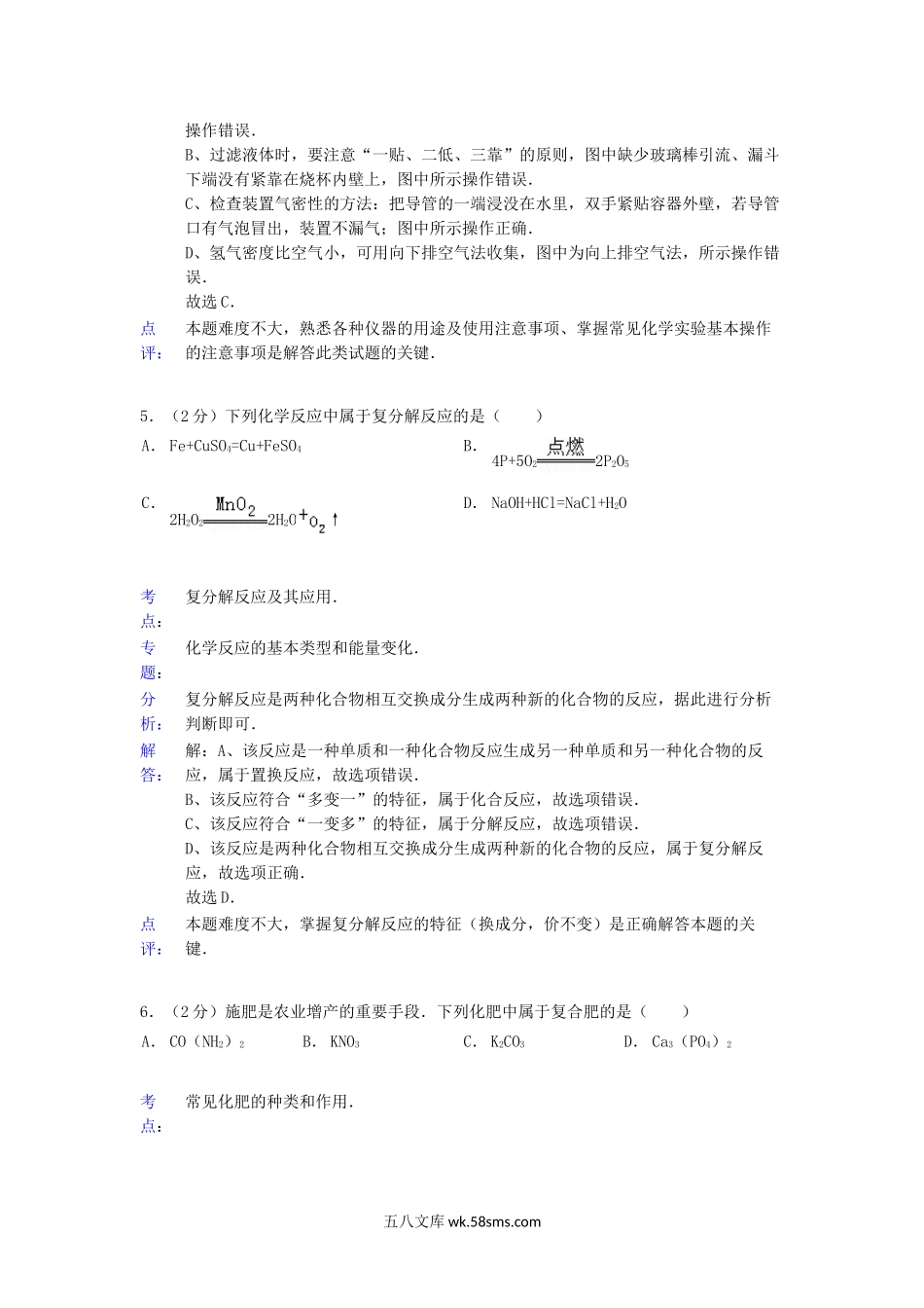 2013年黑龙江省绥化市中考化学试题及答案.doc_第3页