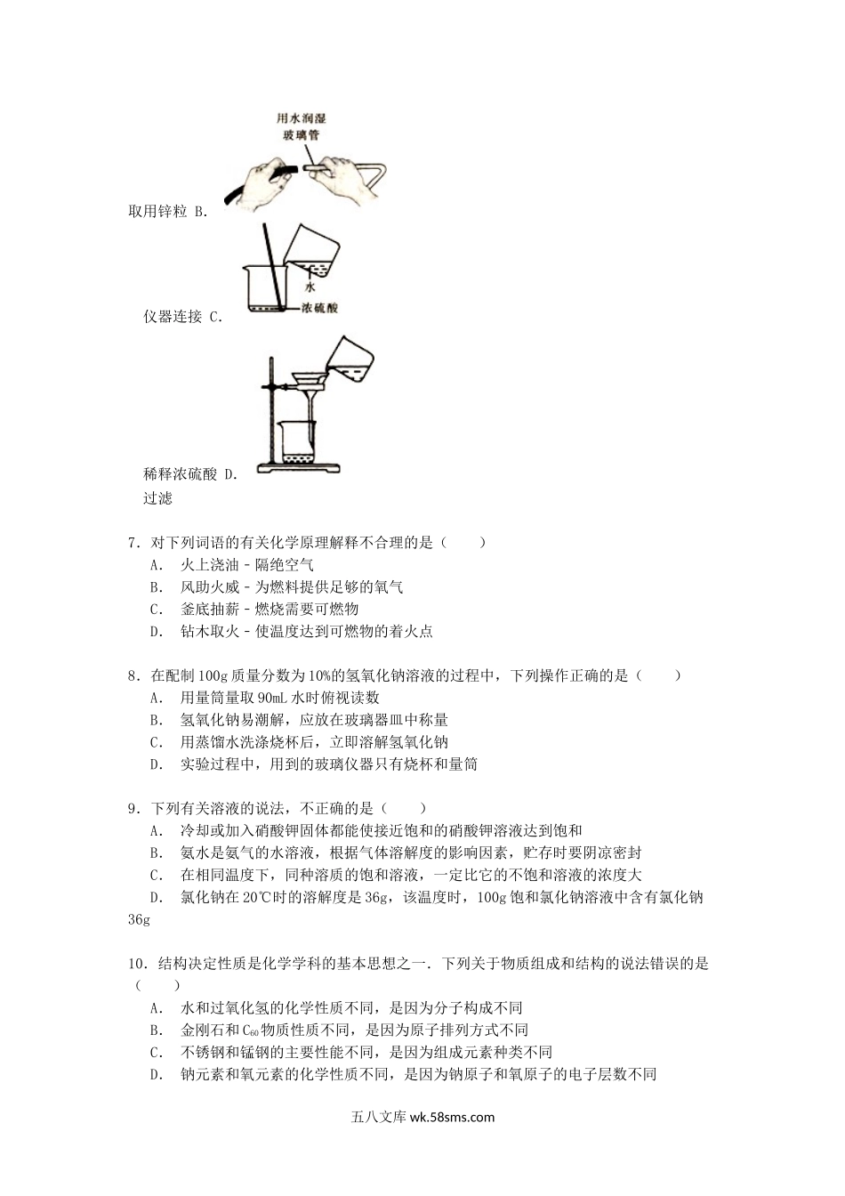 2015年宁夏吴忠中考化学真题及答案.doc_第2页