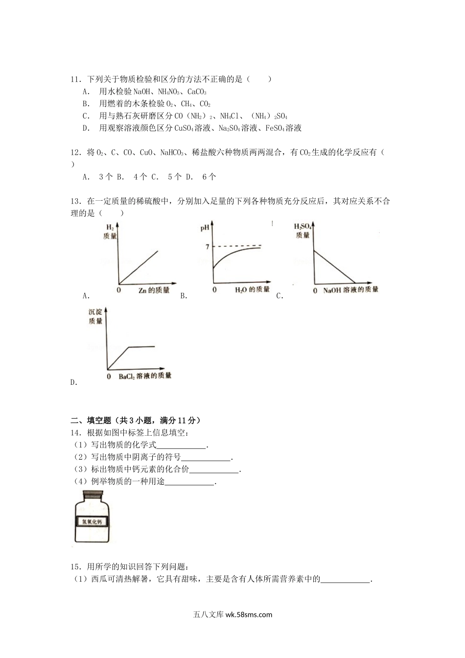 2015年宁夏吴忠中考化学真题及答案.doc_第3页