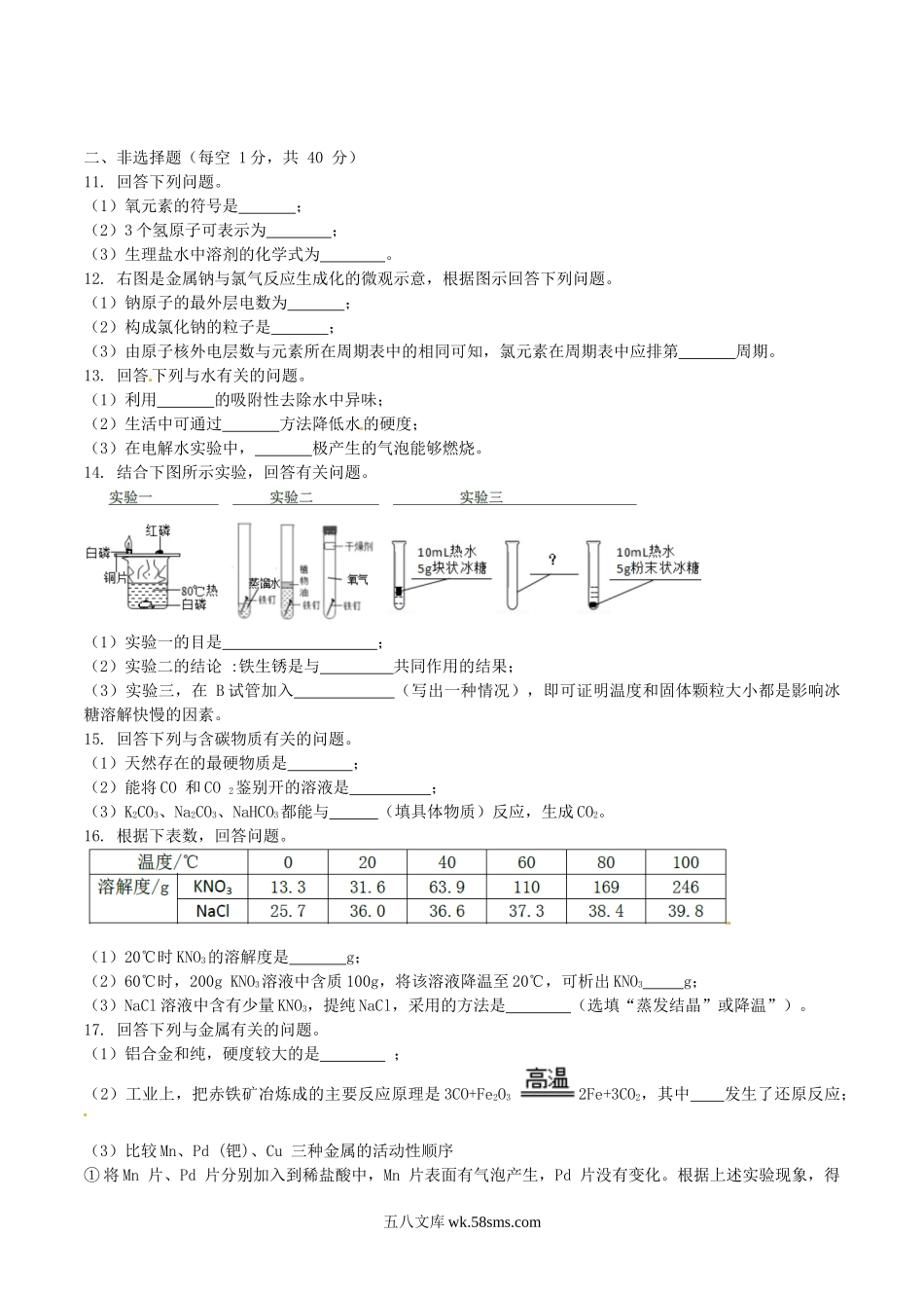 2016年吉林长春中考化学真题及答案.doc_第2页