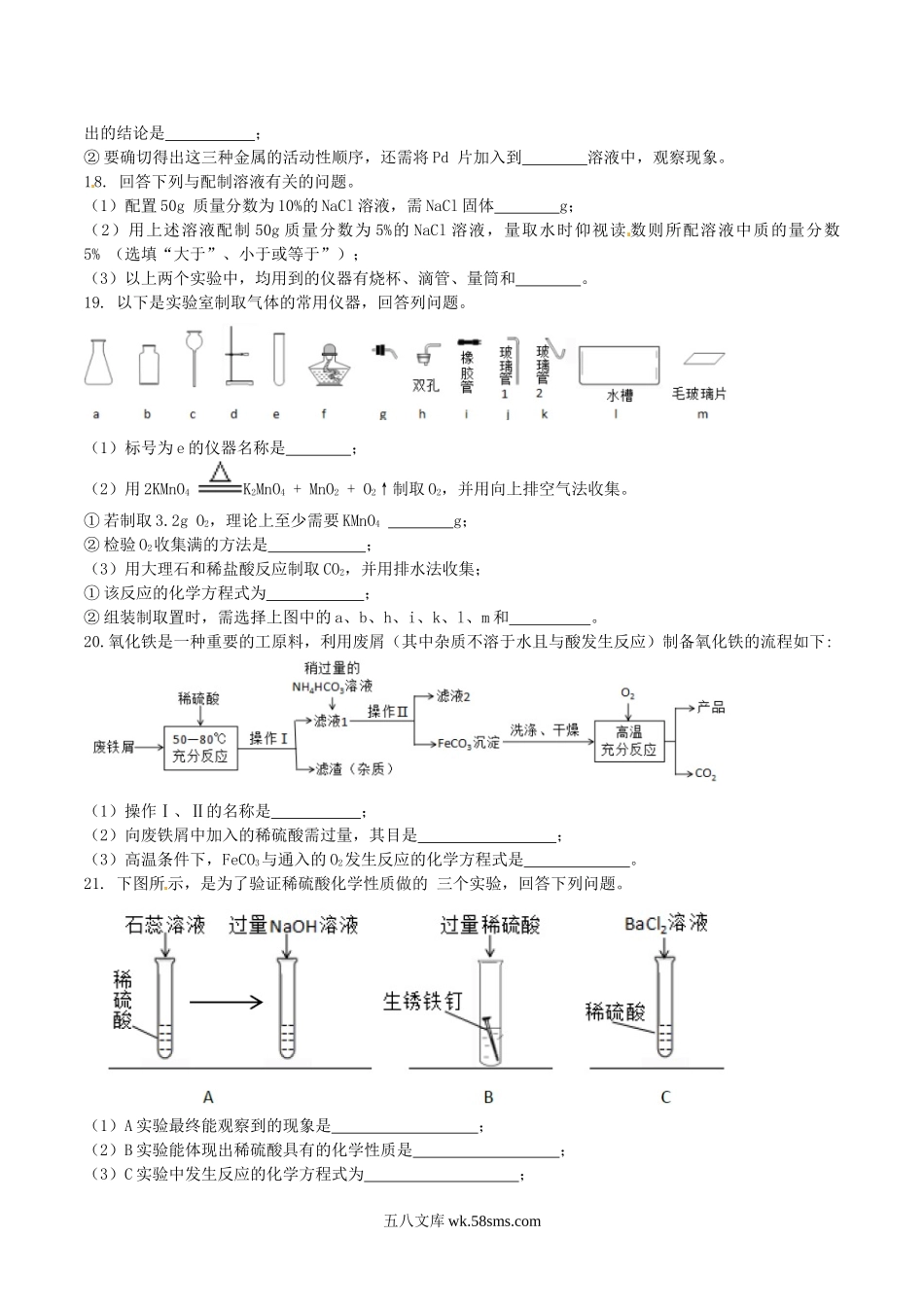 2016年吉林长春中考化学真题及答案.doc_第3页