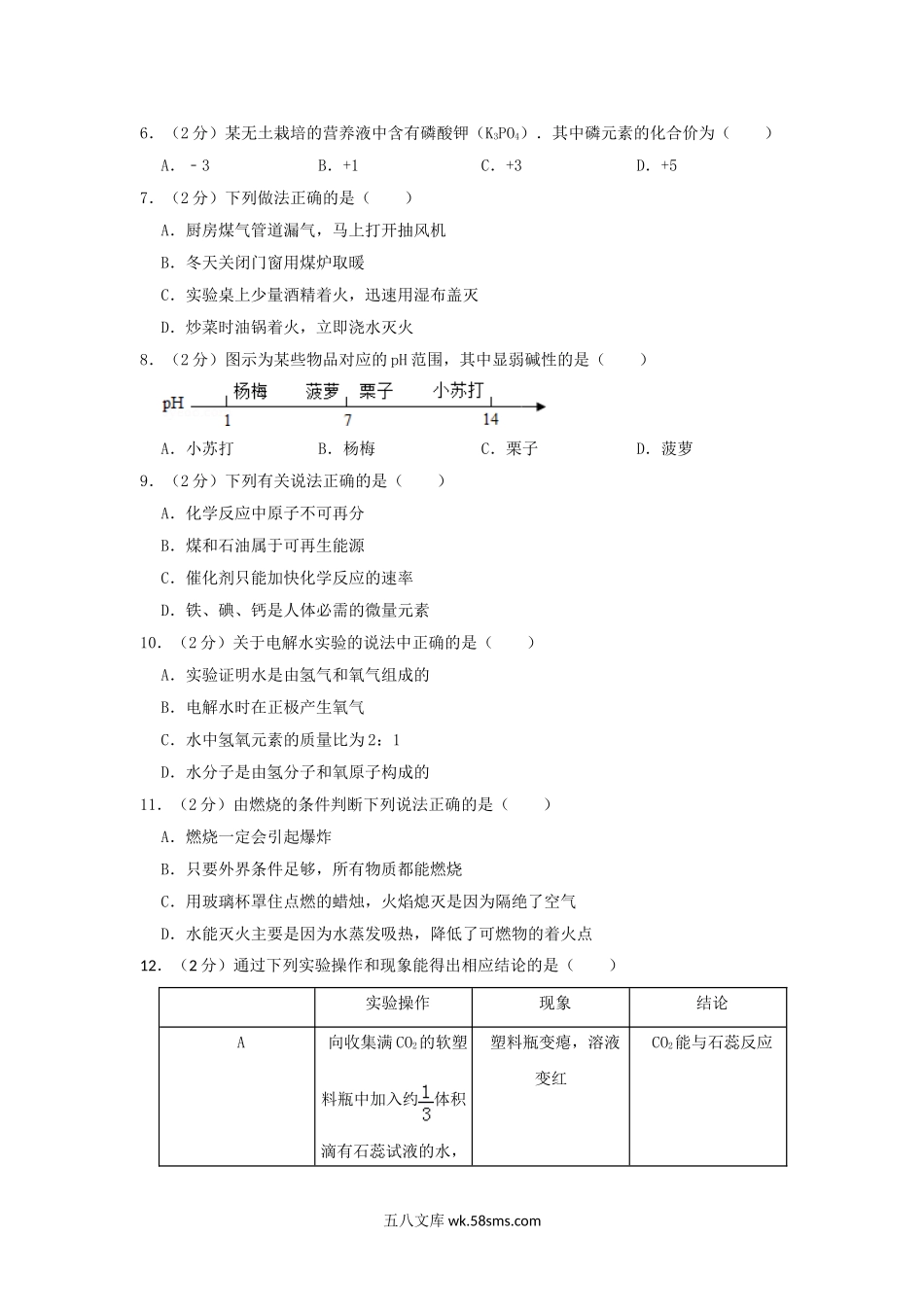 2015年广东省梅州市中考化学真题及答案.doc_第2页