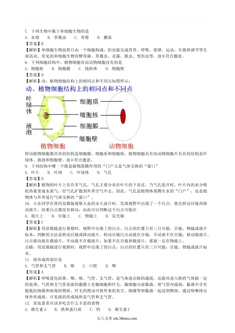 2018年黑龙江伊春中考生物真题及答案.doc_第2页