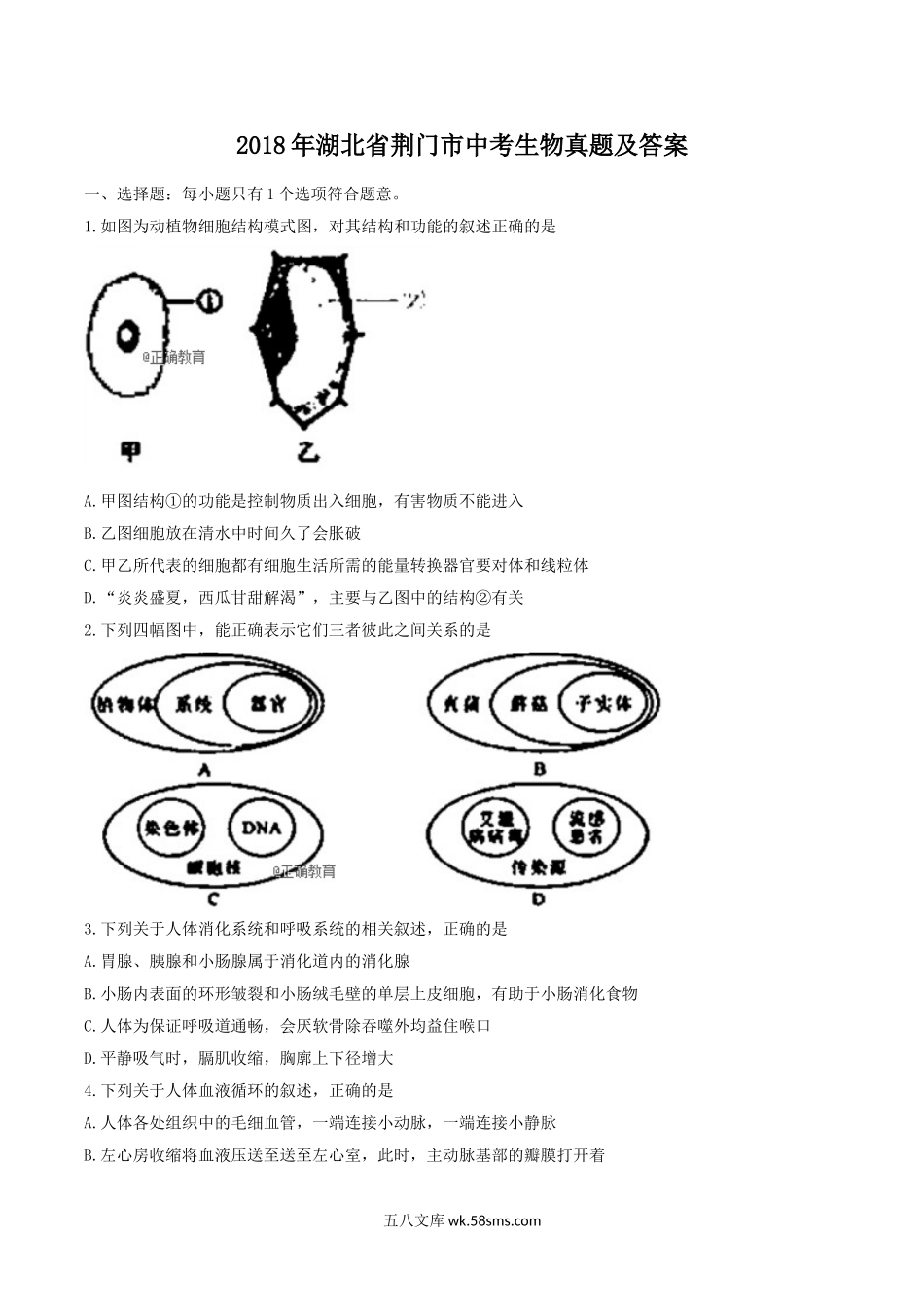 2018年湖北省荆门市中考生物真题及答案.doc_第1页