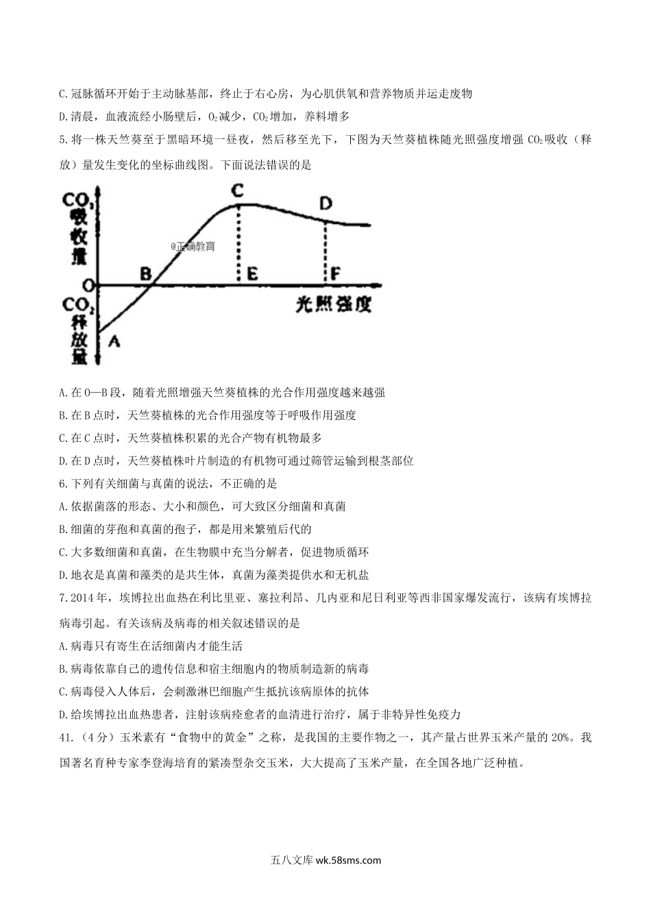 2018年湖北省荆门市中考生物真题及答案.doc_第2页