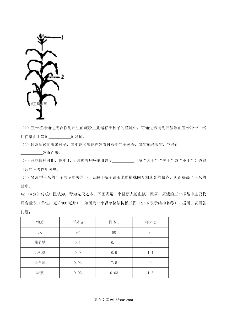 2018年湖北省荆门市中考生物真题及答案.doc_第3页