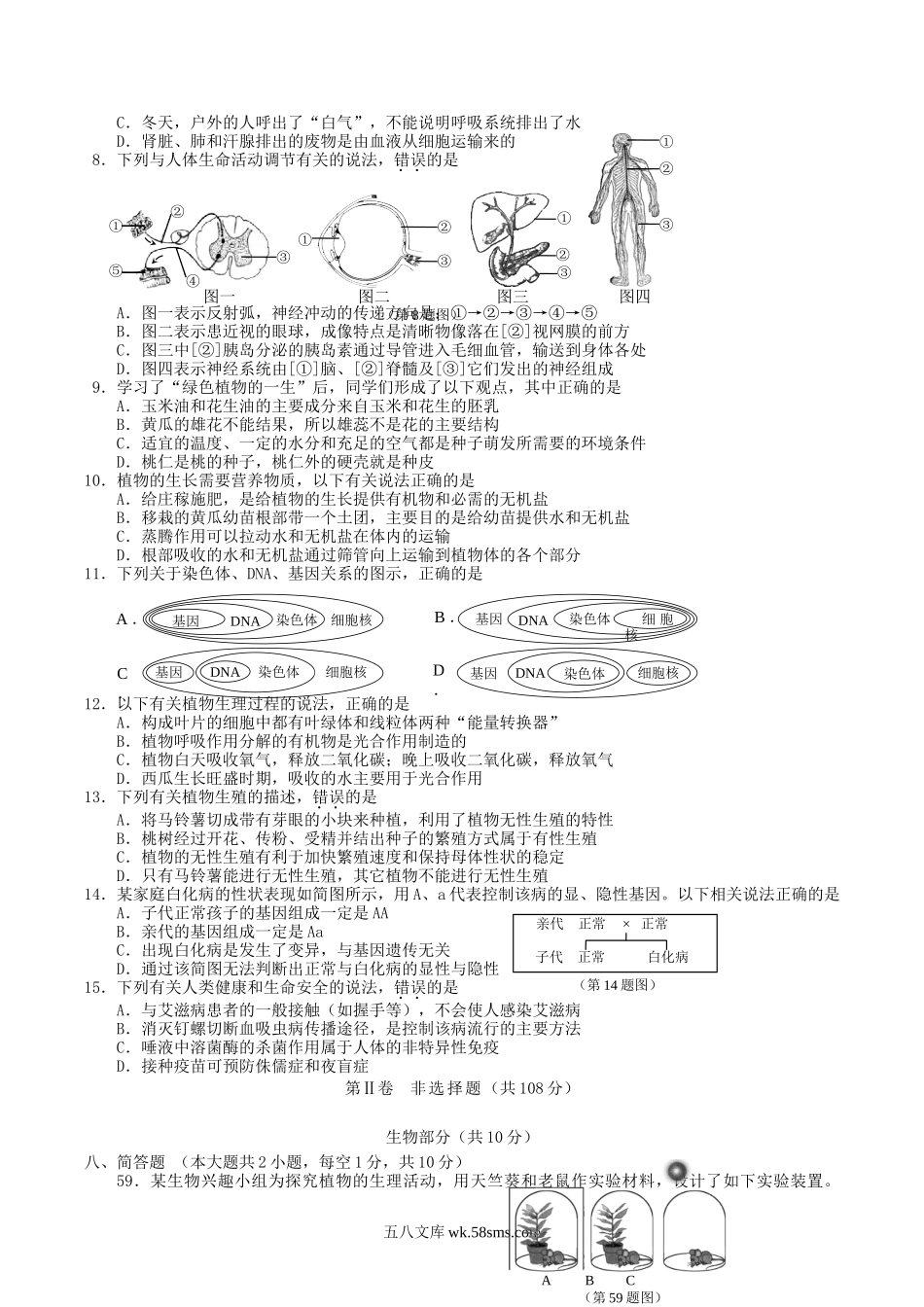 2018年湖北省潜江市天门市仙桃市中考生物真题及答案.doc_第2页