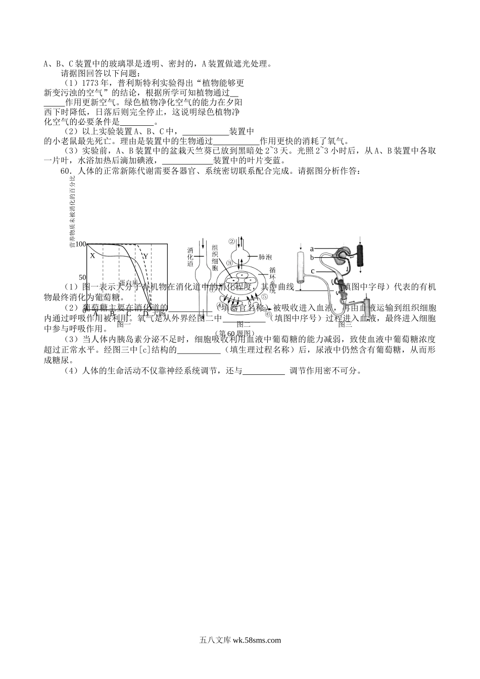 2018年湖北省潜江市天门市仙桃市中考生物真题及答案.doc_第3页