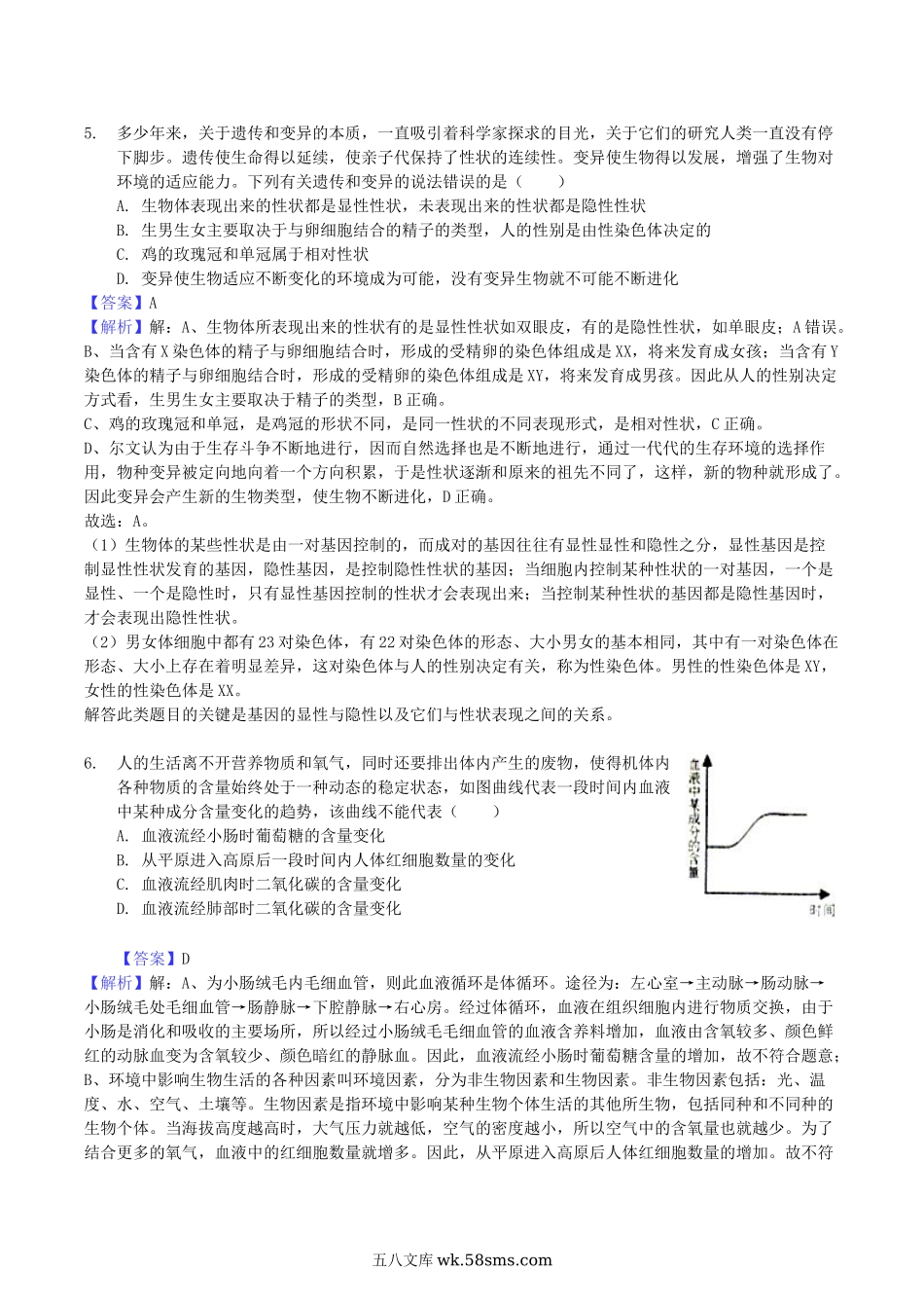 2018年湖北省随州市中考生物真题及答案.doc_第3页