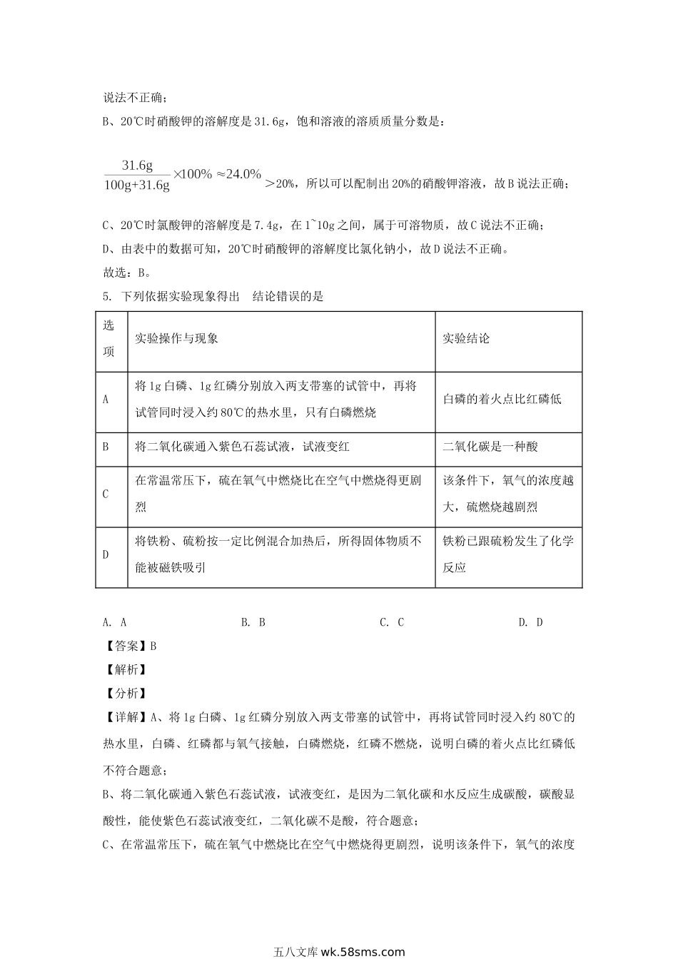 2021浙江省杭州市中考化学真题及答案.doc_第3页