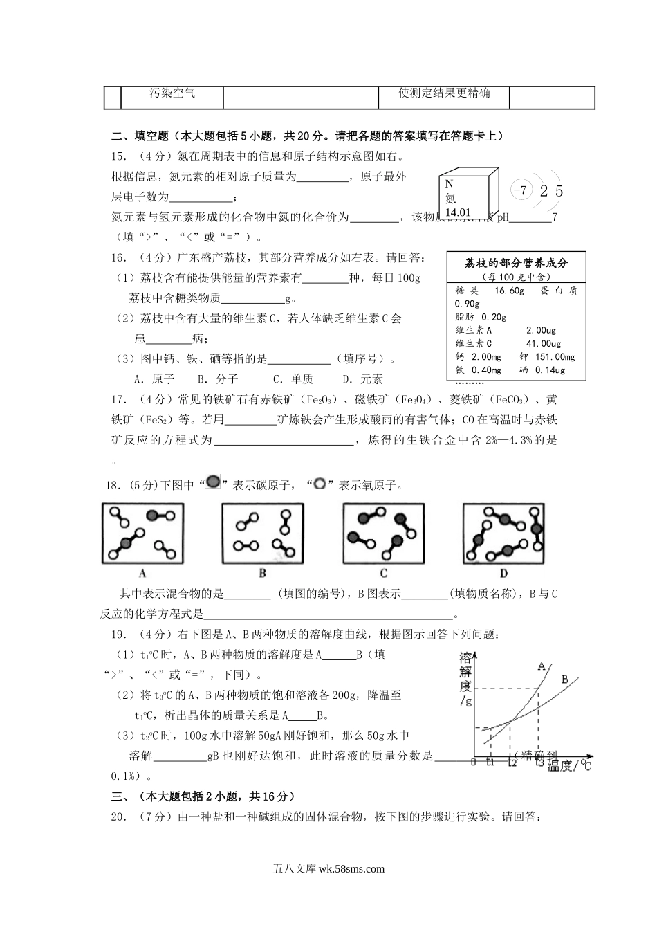 2013年广东省云浮市中考化学真题及答案.doc_第3页