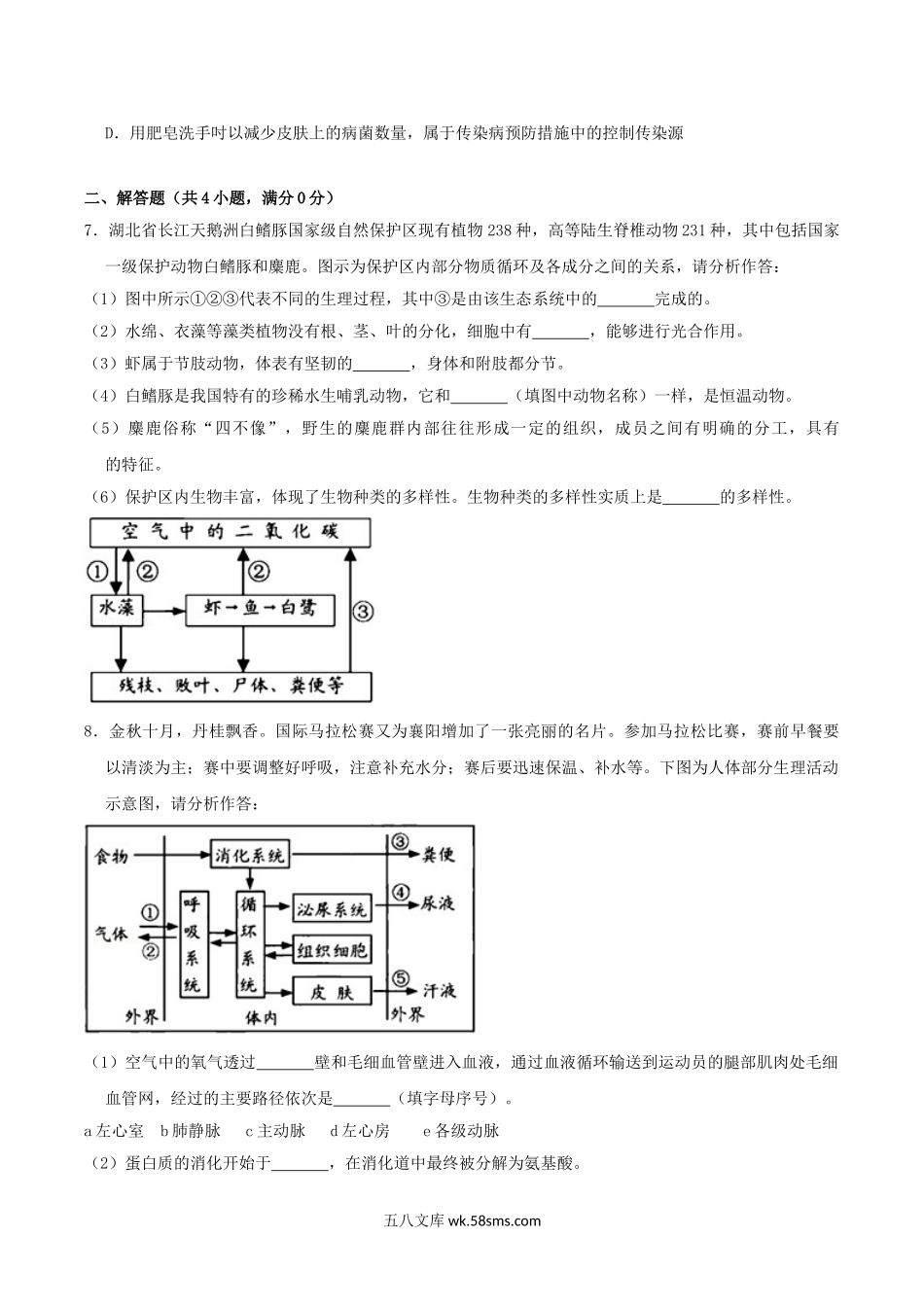 2018年湖北省襄阳市中考生物真题及答案.doc_第2页