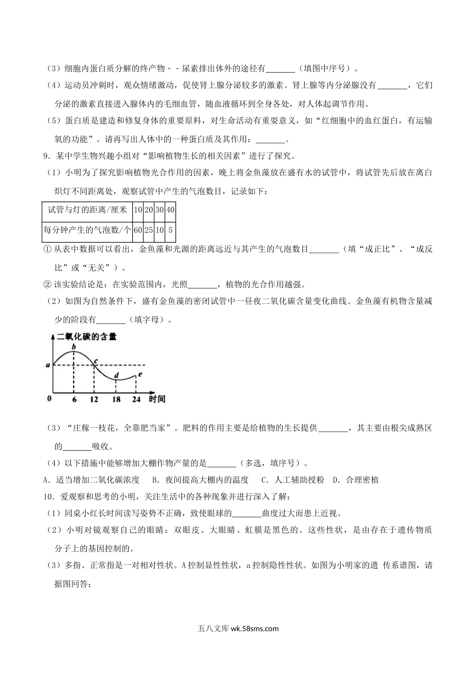 2018年湖北省襄阳市中考生物真题及答案.doc_第3页