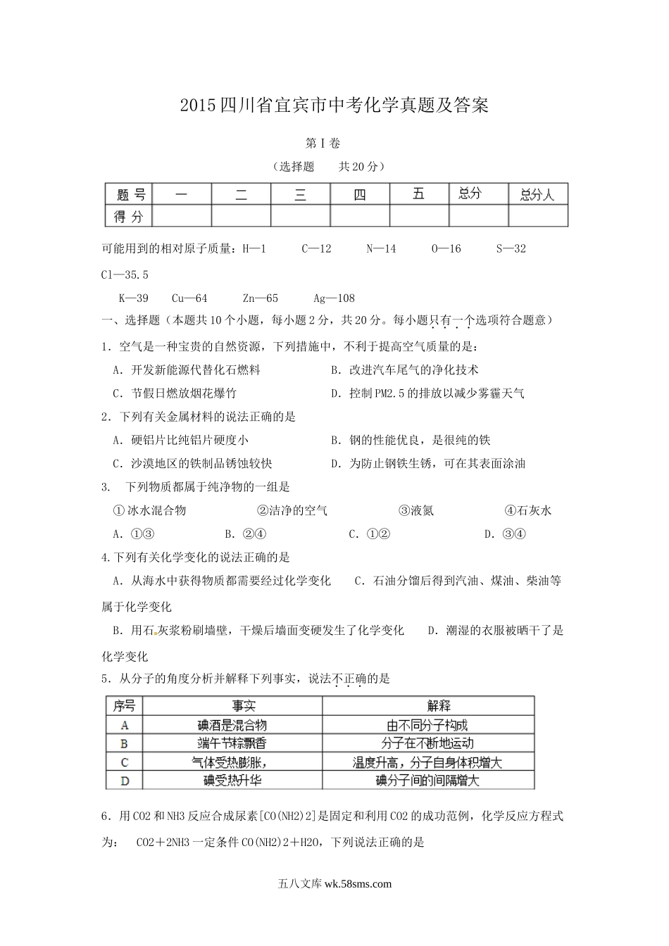 2015四川省宜宾市中考化学真题及答案.doc_第1页