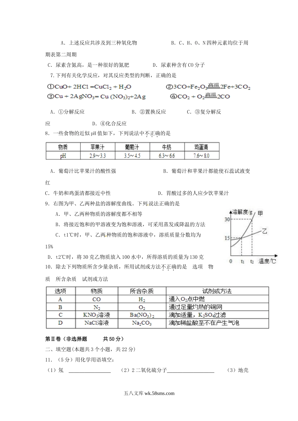 2015四川省宜宾市中考化学真题及答案.doc_第2页